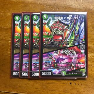 龍装車 ピオドーロ｜毒汁100%