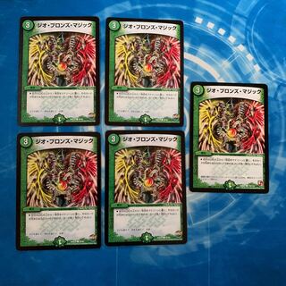 ジオ・ブロンズ・マジック