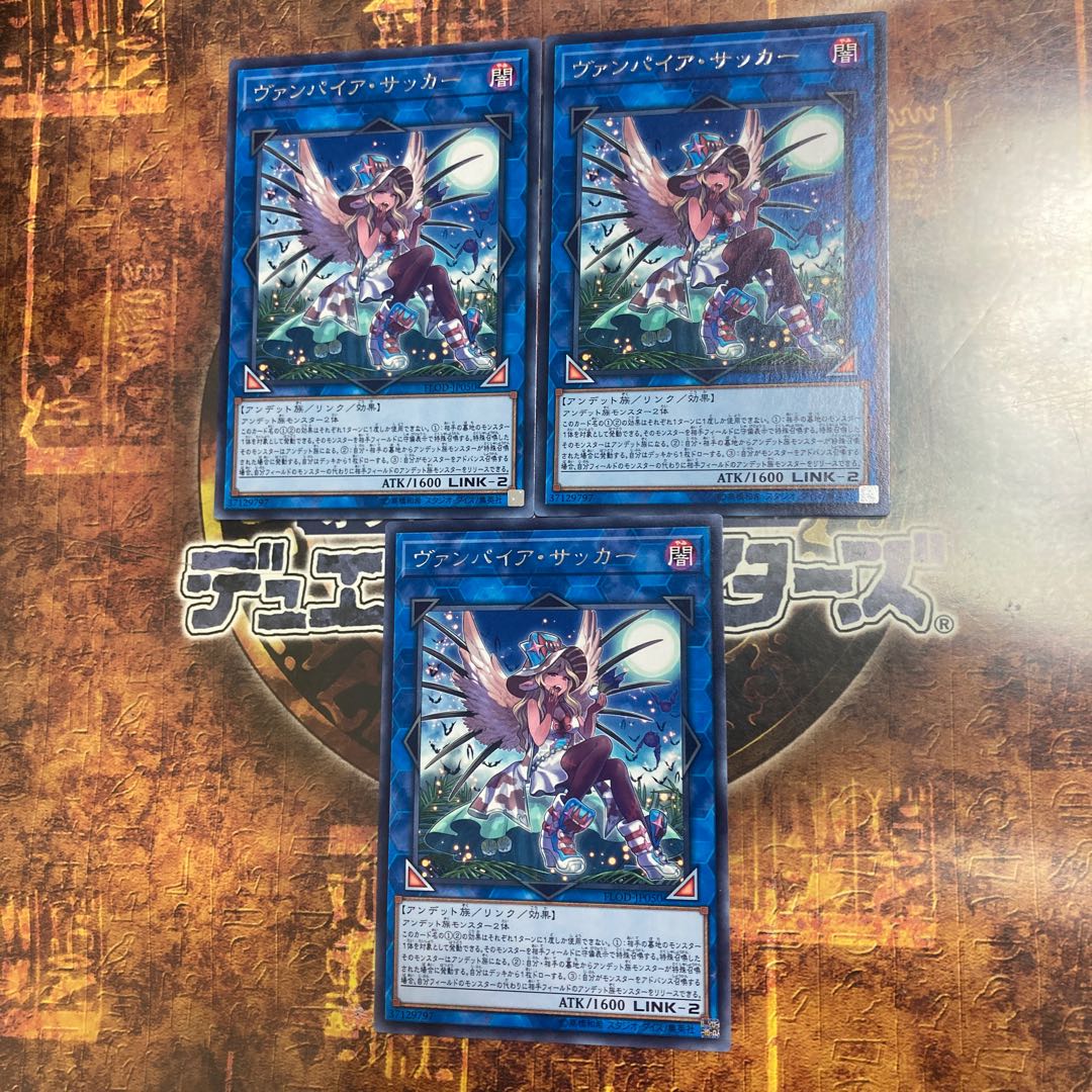 遊戯王★ヴァンパイア・サッカー★レア三枚★