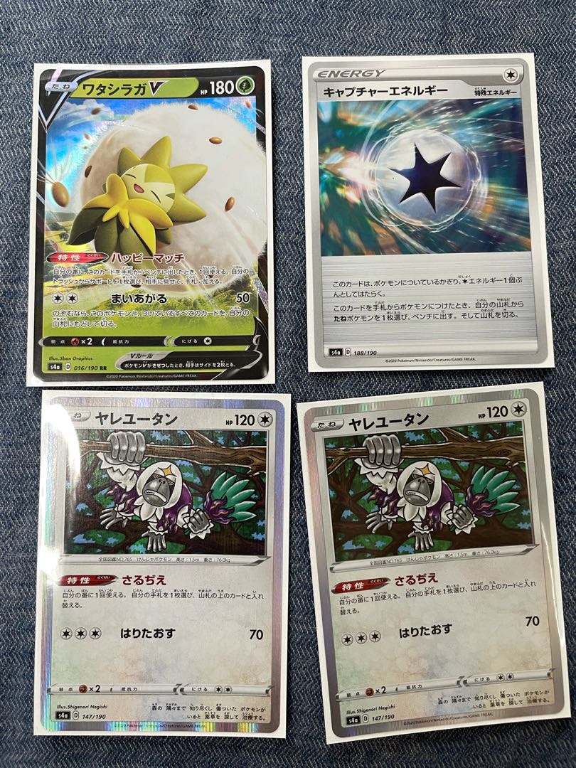 ワタシラガV キャプチャーエネルギー ヤレユータン