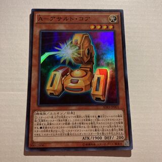 Ａ－アサルト・コア