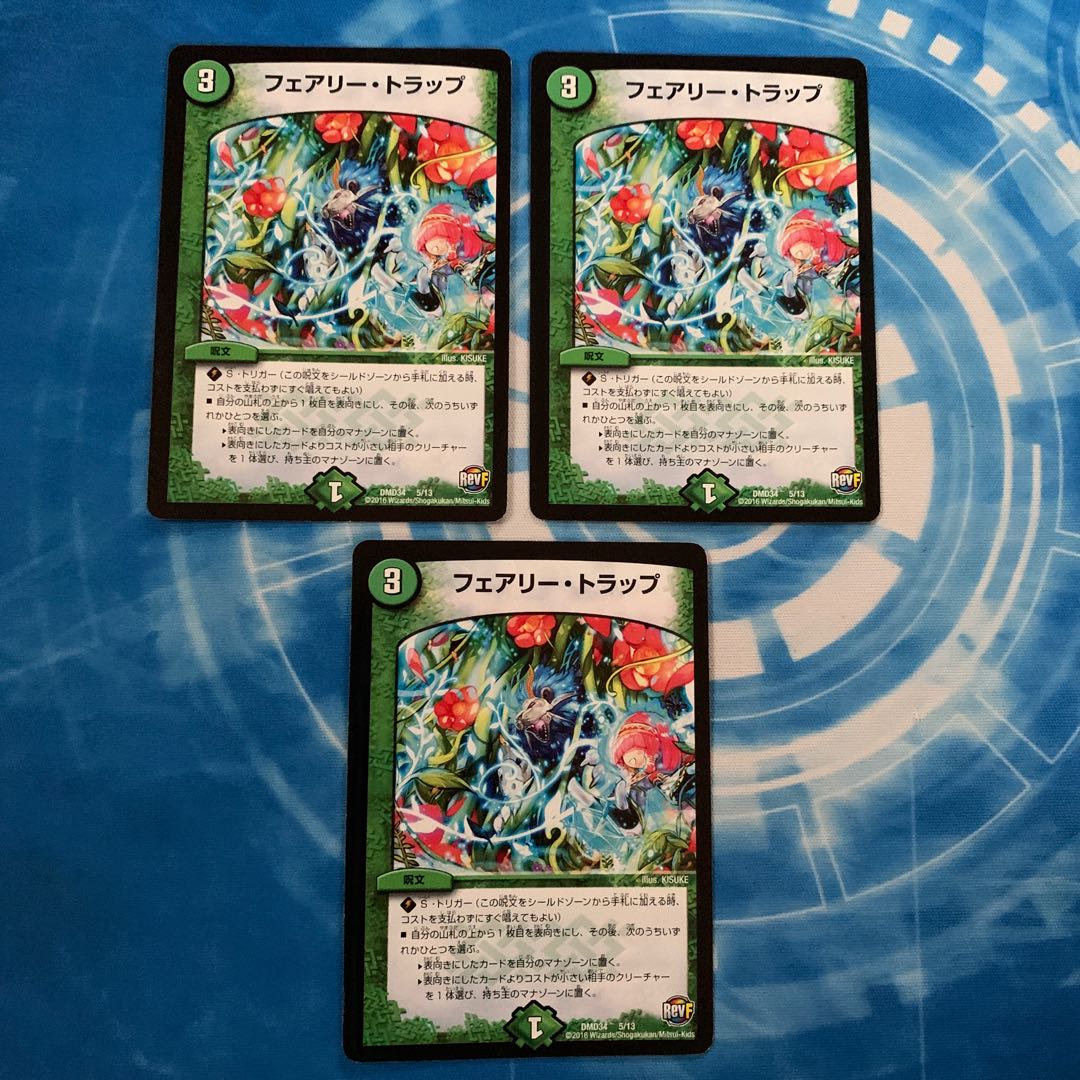 フェアリー・トラップ　3枚