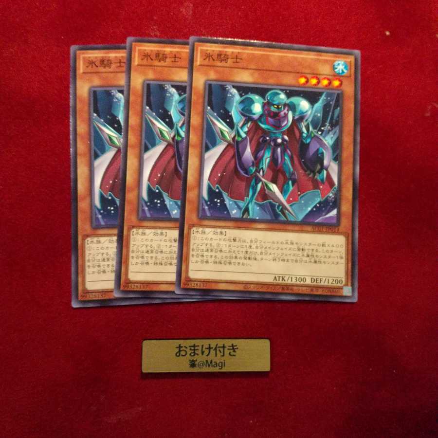 氷騎士 ノーマル