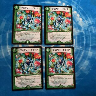 フェアリー・トラップ