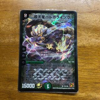 超天星バルガライゾウ