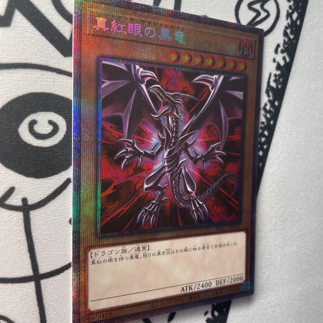 真紅眼の黒竜（イラスト違い版） プリズマティックシークレットレア