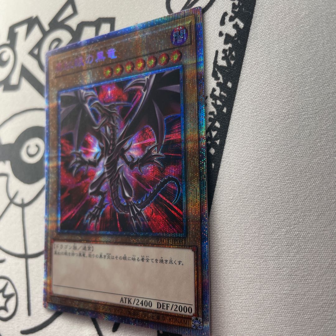 真紅眼の黒竜（イラスト違い版） プリズマティックシークレットレア