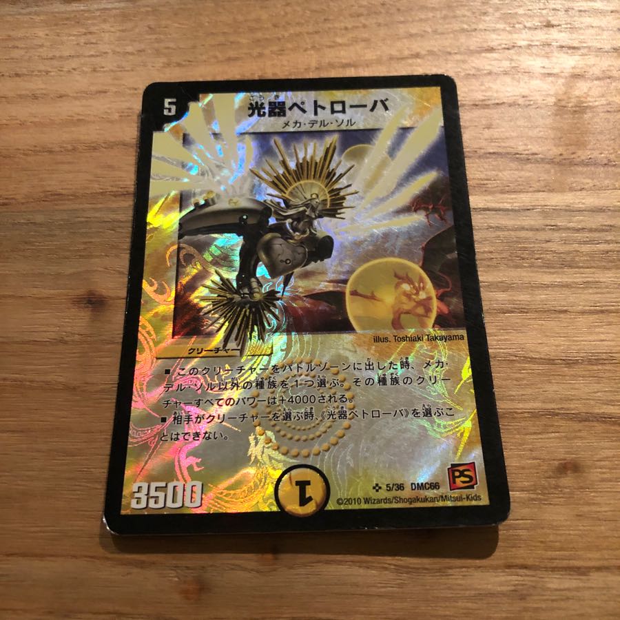 光器ペトローバ