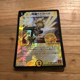 光器ペトローバ