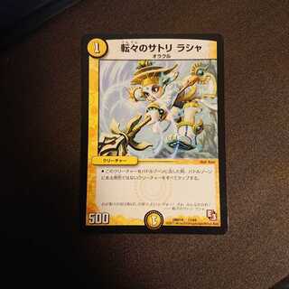 転々のサトリ ラシャ