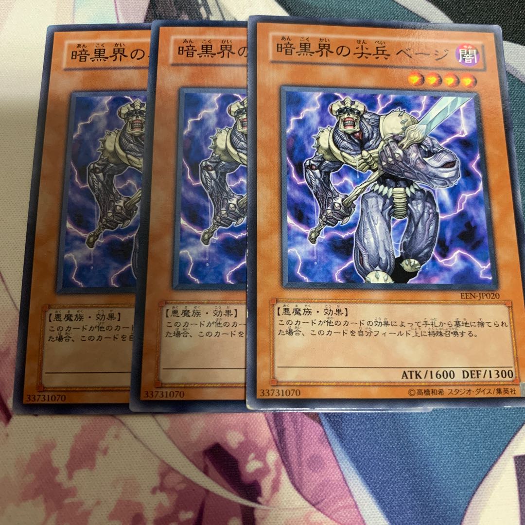 暗黒界の尖兵 ベージ