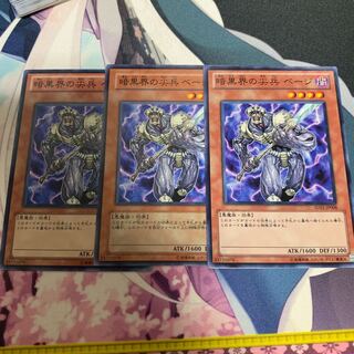 暗黒界の尖兵 ベージ