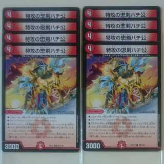 特攻の忠犬ハチ公