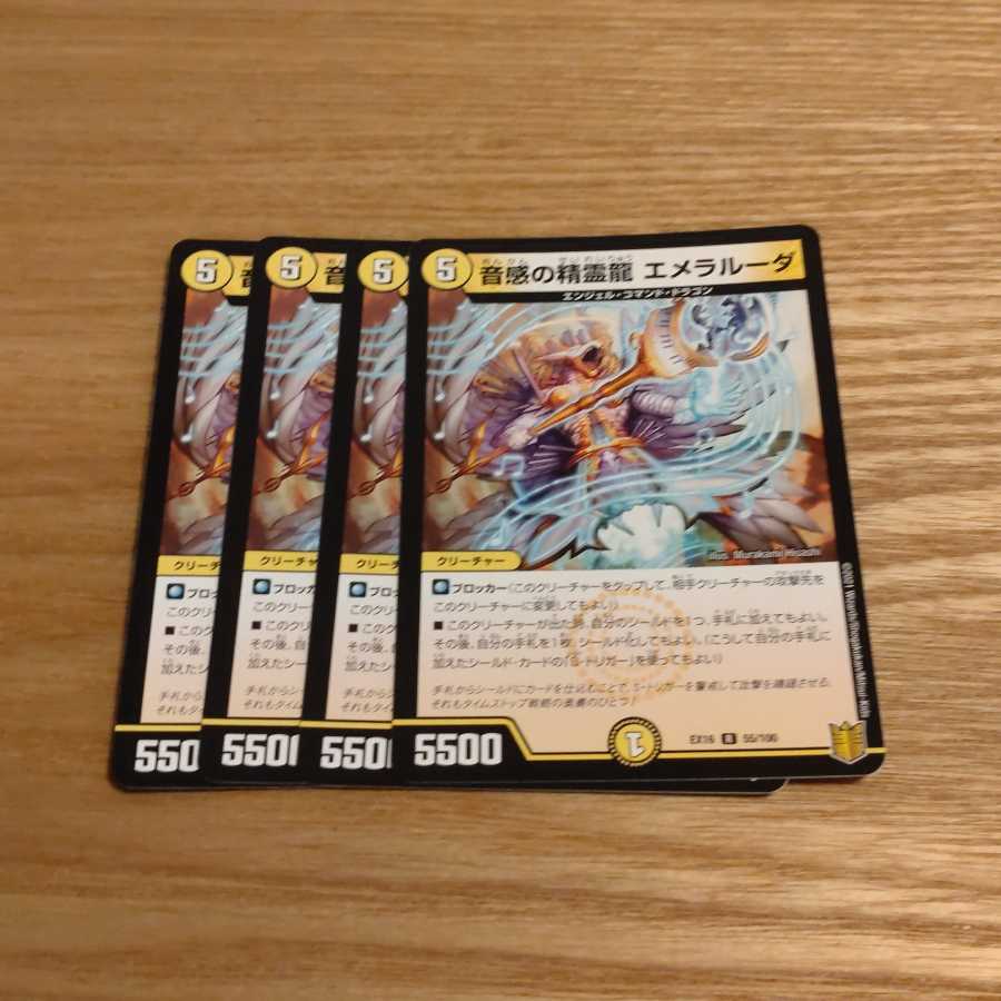 音感の精霊龍 エメラルーダ