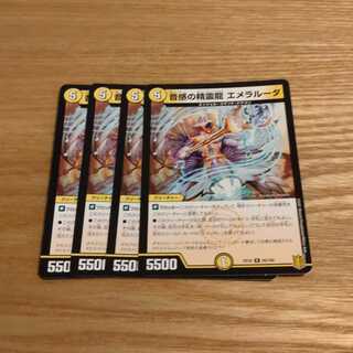 音感の精霊龍 エメラルーダ