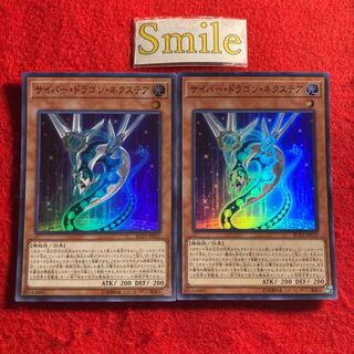 サイバー・ドラゴン・ネクステア#2210