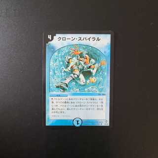 クローン・スパイラル