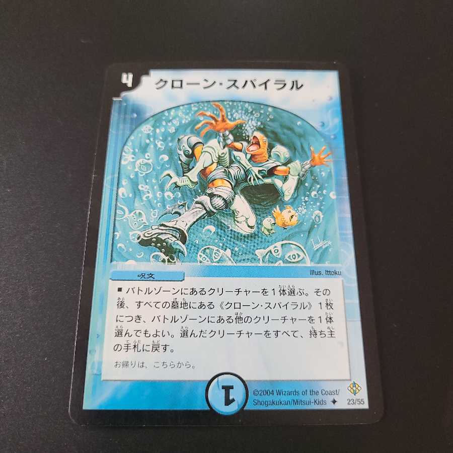 クローン・スパイラル