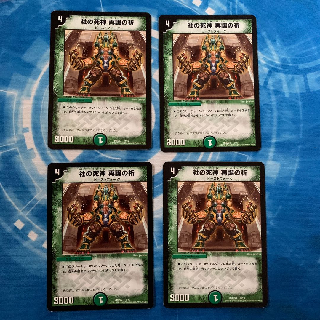 社の死神 再誕の祈