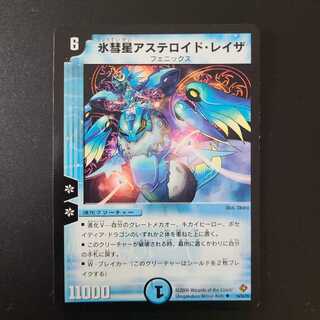 氷彗星アステロイド・レイザ