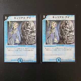 キュリアス・アイ