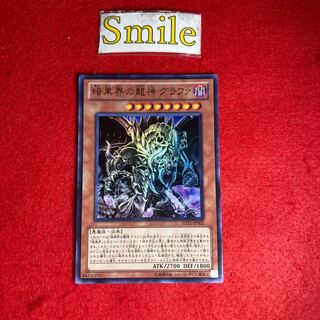 暗黒界の龍神 グラファ#2216