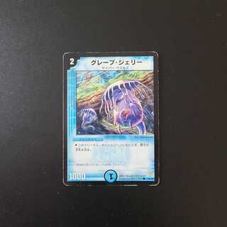 グレープ・ジェリー