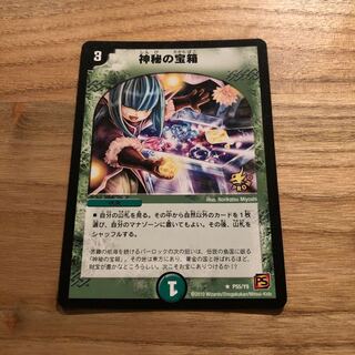 神秘の宝箱 プロモ