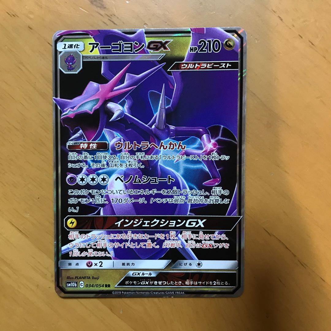 アーゴヨン GX ウルトラへんかん