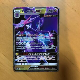 アーゴヨン GX ウルトラへんかん