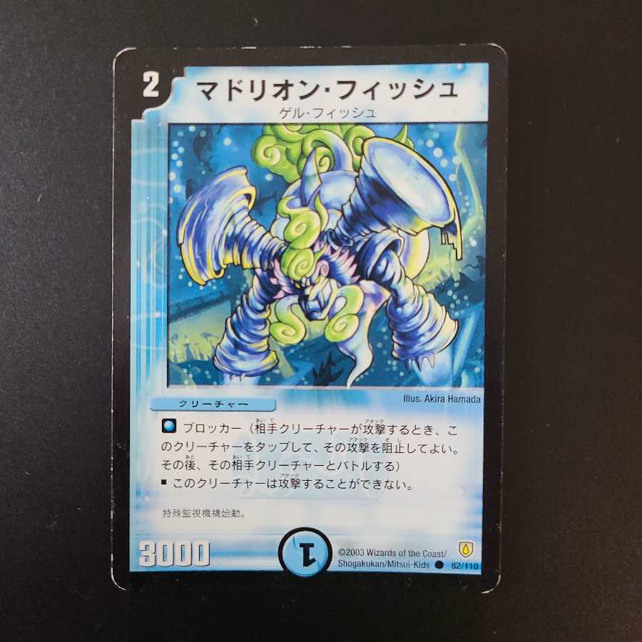 マドリオン・フィッシュ