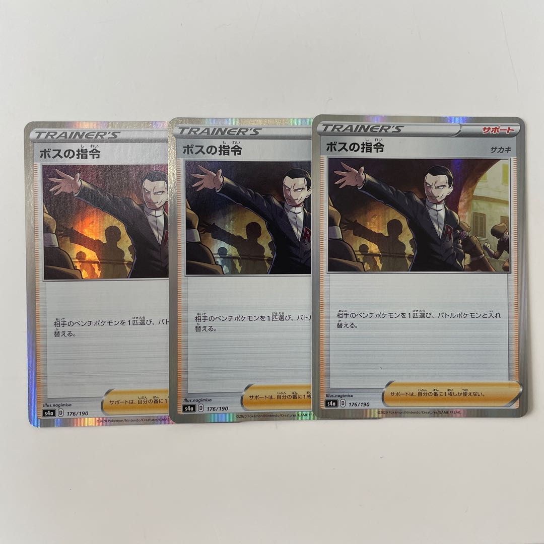 ボスの司令R　サカキ　3枚