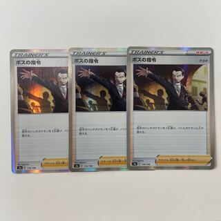 ボスの司令R　サカキ　3枚