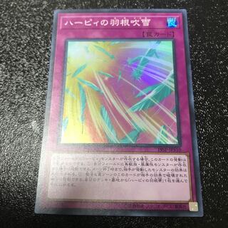 ハーピィの羽根吹雪 スーパーレア