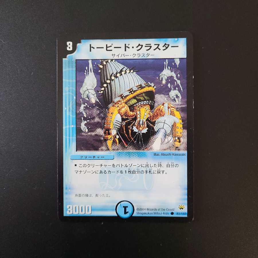 トーピード・クラスター