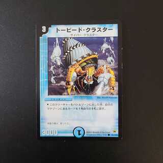 トーピード・クラスター