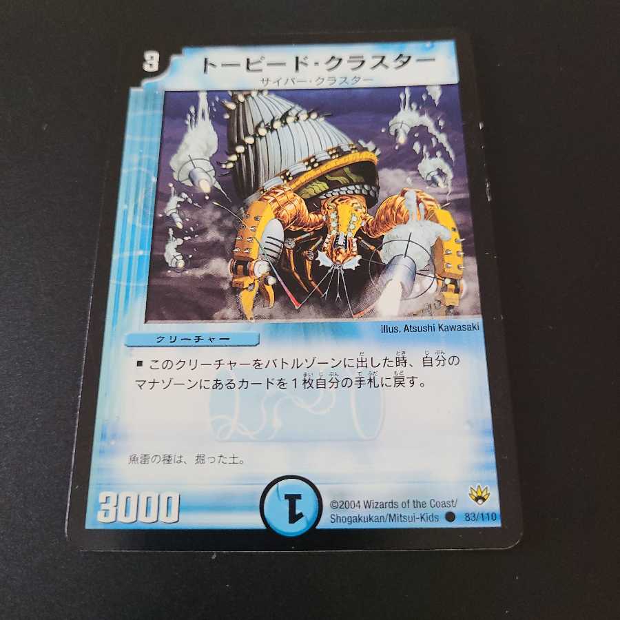 トーピード・クラスター