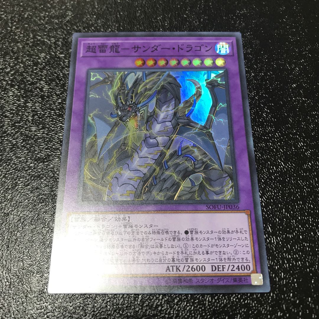 超雷龍-サンダー・ドラゴン スーパーレア