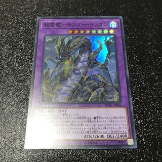 超雷龍-サンダー・ドラゴン スーパーレア
