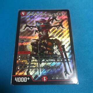 DROROOON・バックラスター