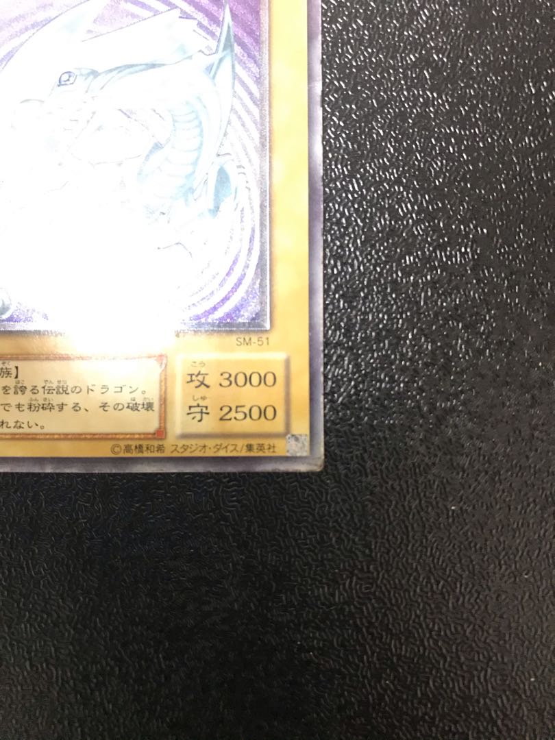 青眼の白龍　レリーフ　アルティメットレア