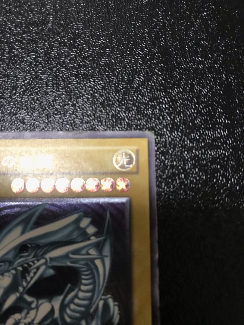 青眼の白龍　レリーフ　アルティメットレア