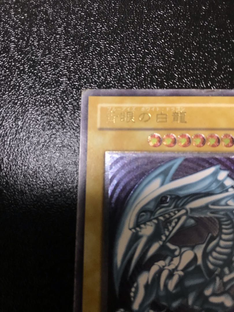 青眼の白龍　レリーフ　アルティメットレア