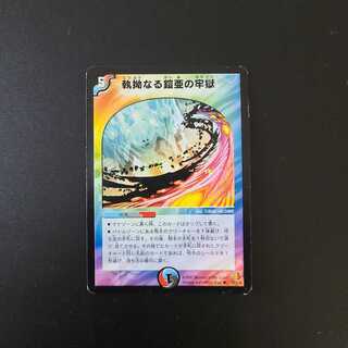 執拗なる鎧亜の牢獄