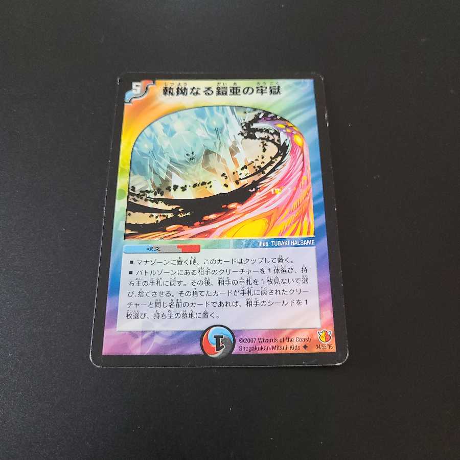 執拗なる鎧亜の牢獄