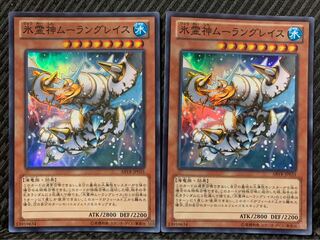 【ぽぽたん】遊戯王 2103 氷霊神ムーラングレイス 2枚 スーパー