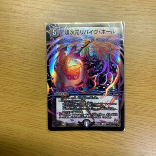 超次元 リバイヴ·ホール