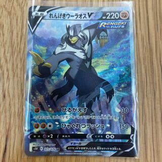 れんげきウーラオスV SA