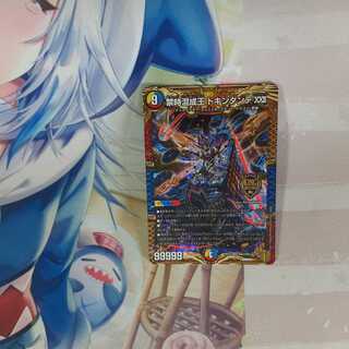 禁時混成王ドキンダンテXXII