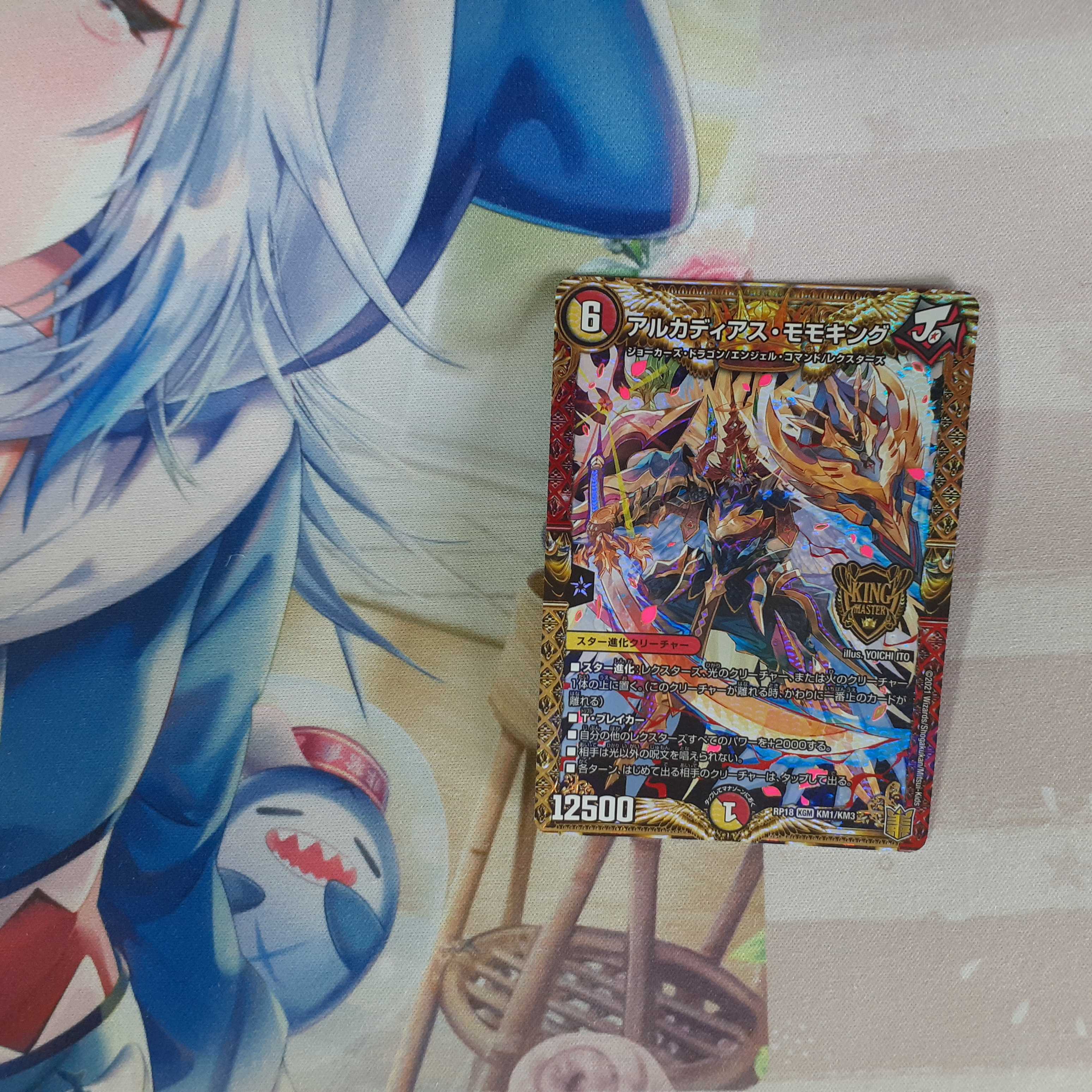 アルカディアス・モモキング　専用